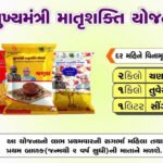 Gujarat Mukhyamantri Matrushakti Yojana