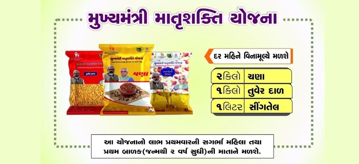 Gujarat Mukhyamantri Matrushakti Yojana